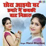 Chora Aaiyo Ghair Hamare Mai Kabki Baat Niharu