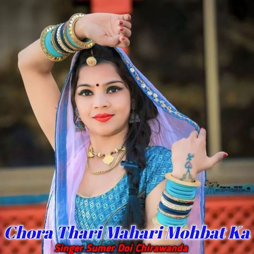 Chora Thari Mahari Mohbat Ka