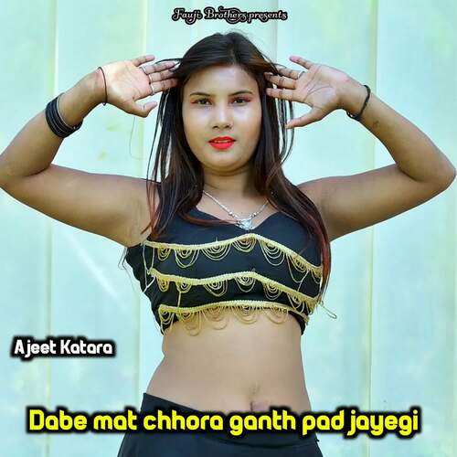 Dabe Mat Chhora Ganth Pad Jayegi