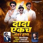 Dada Ekach Number Hay