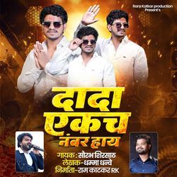 Dada Ekach Number Hay