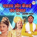 Dashrath Aur Kaikai Ka Vivah