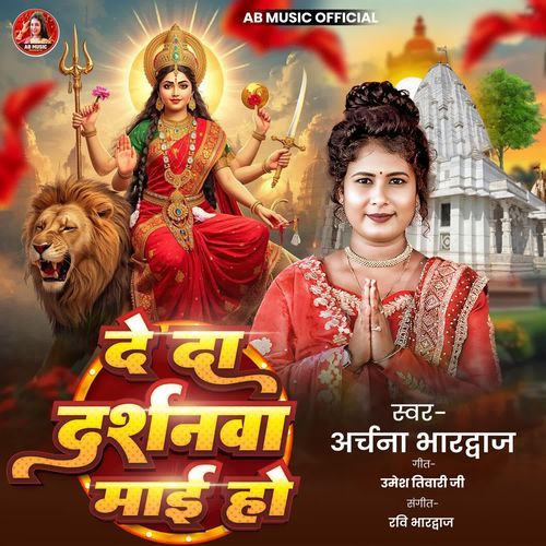 De Da Darshanwa Mai Ho