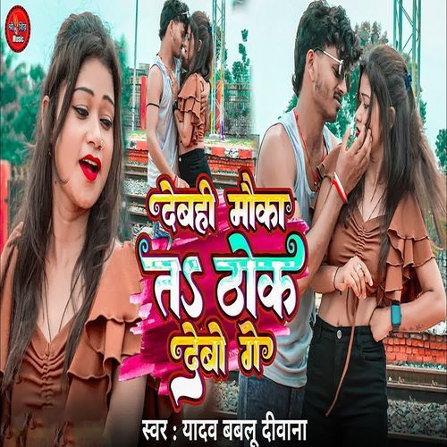 Debahi Moka Ta Oho Me Thok Debo Ge