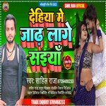 Dehiya Me Jadh Lage Saiyan (Bhojpuri)