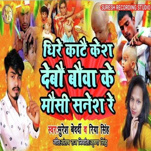 Dhire Katai Kesh Debo