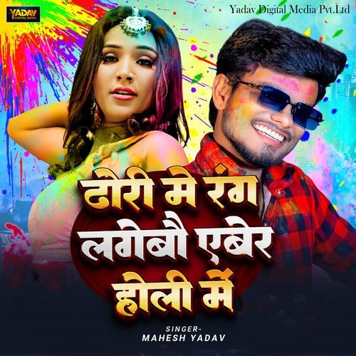 Dhori Me Rang Lagebo Aber Holi Me