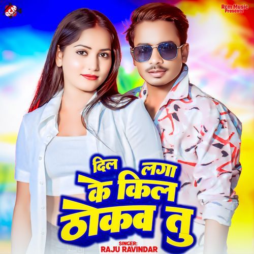 Dil Lagake Kil Thokawa Tu