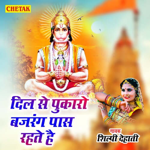 Dil Se Pukaro Bajrang Pas Rahte Hai