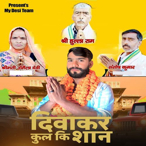 Diwakar Kul Ki Shan (Feat. Lavkush Diwakar)