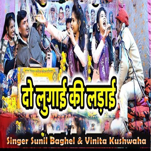 Do Lugai ki Ladhai