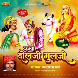 Dolji Mulji Katha