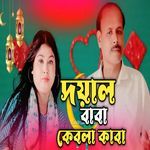 Doyal Baba Kebla Kaba