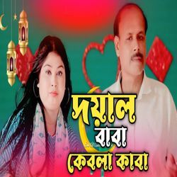 Doyal Baba Kebla Kaba