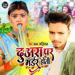 Duawra par Murdar Hotau Ge