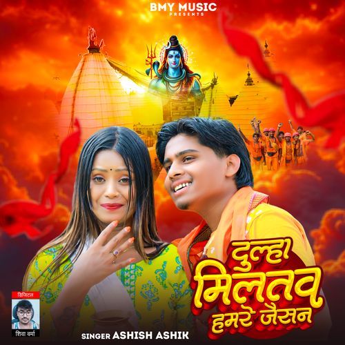 Dulha Milto Hamre Jaisan