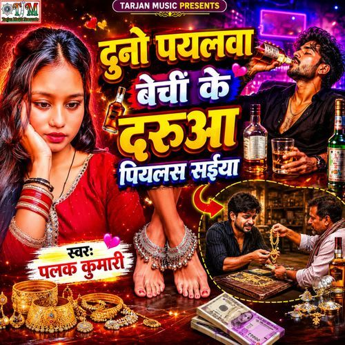 Duno Payalwa Bechi Ke Darua Piyalas Saiya