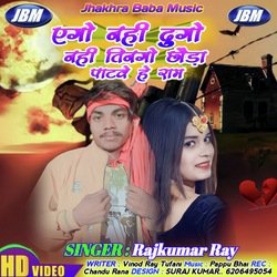 Ego Nahi Dugo NahiTin Go Chhora Patawe He Ram