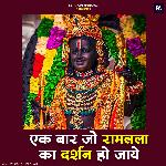 Ek Baar Jo Ramlala Ka Darshan Ho Jaye