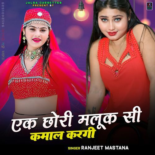 Ek Chhori Maluk Si Kamal Kar Gi