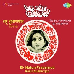 Ghurtey Ghurtey Bhomra Ekta-KSQYBhtTU0I