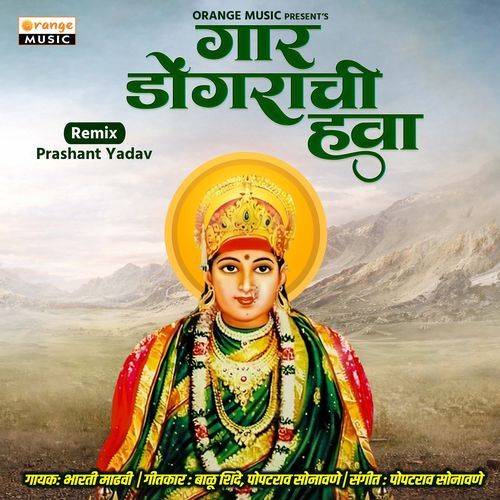 Gaar Dongarachi Hawa (Remix)