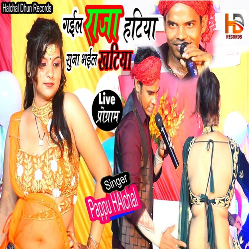 Gail Raja Hatiya Suna Bhail Khatiya (Bhojpuri)
