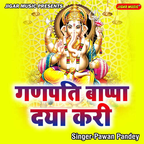 Ganapati Bappa Daya Kari