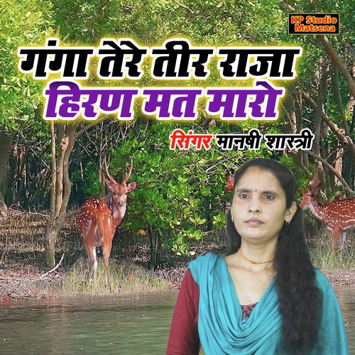 Ganga Tere Teer Raja Hiran Mat Maro
