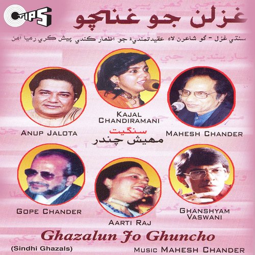 Ghazalun To Chuncho_poster_image