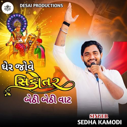 Gher Jove Sikotar Bethi Bethi Vat