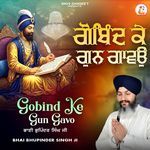 Gobind Ke Gun Gavo