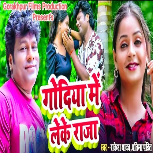 Godiya Me Leke Raja