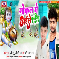 Gokul Me Aaile Kanhiya (Bhojpuri)
