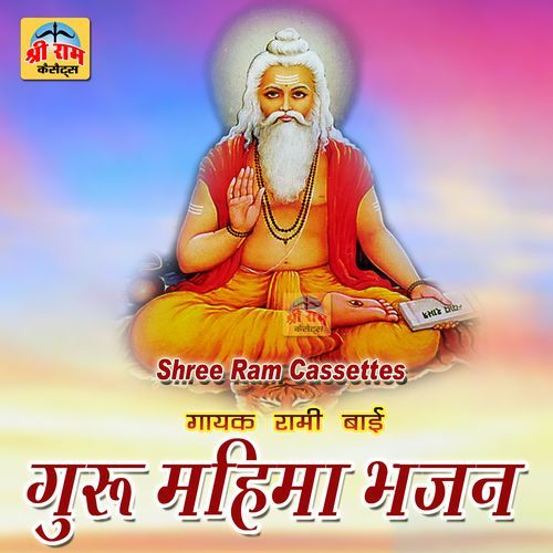 Satguru Aavo Hamare Desh