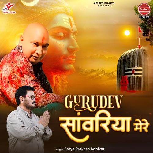 Gurudev Saanwariya Mere