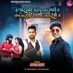 Hajaro Ni Mahephilma Gane Chhe Ej Mara Dilthi Ramat Rame Chhe