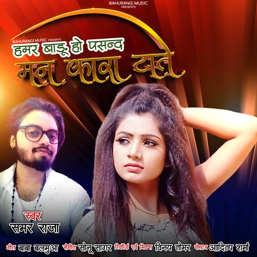hamar badu ho pasand man kara taate (Bhojpuri)
