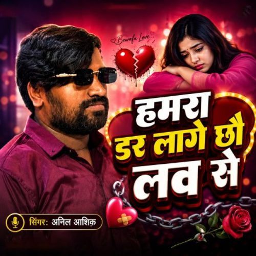 Hamra Dar Lagai Chho Love Se
