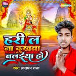 Hari La Na Dukhwa Baliya Ho