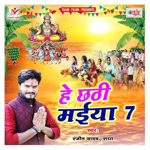 He Chhathi Maiya 7