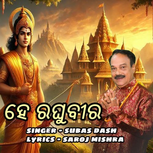 He Raghubira