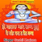 Ho Balak Nath Tany Puchhu Ke Khot Kara Sa Tera Manya