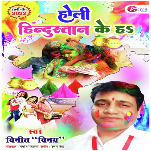 Holi Hindustan Ke Ha