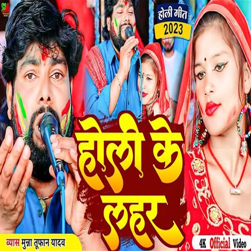 Holi Ke Lahar