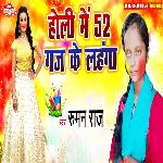 Holi Me 52 Gaj Ke Lahanga