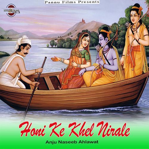 Honi Ke Khel Nirale