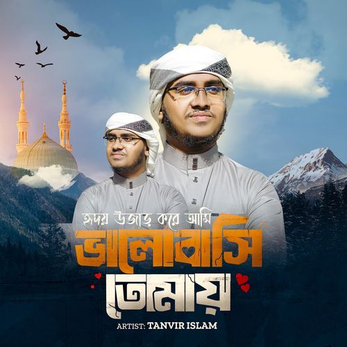 Hridoy Ujar Kore Valobashi Tomay