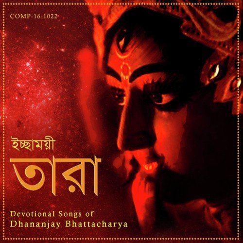 Ichhamoyee Tara - Devotional Songs of Dhananjay Bhattacharya