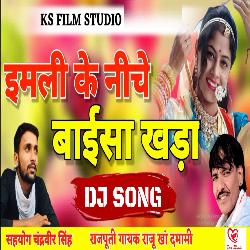 Imalii Ke Niche Baisa Khada